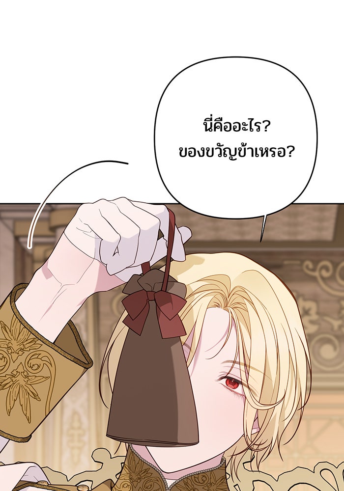 หนูน้อยทรราช - หน้า 39