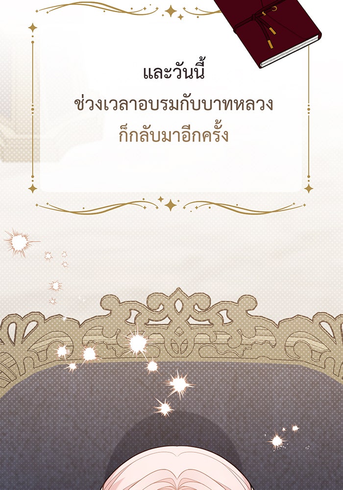 หนูน้อยทรราช - หน้า 4