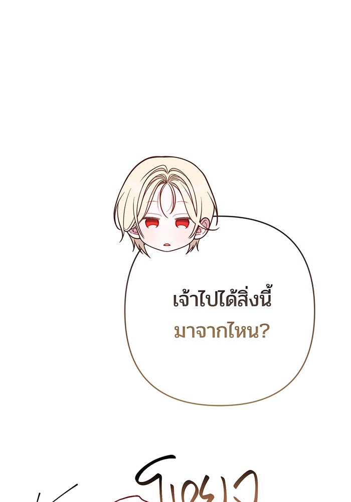 หนูน้อยทรราช - หน้า 43