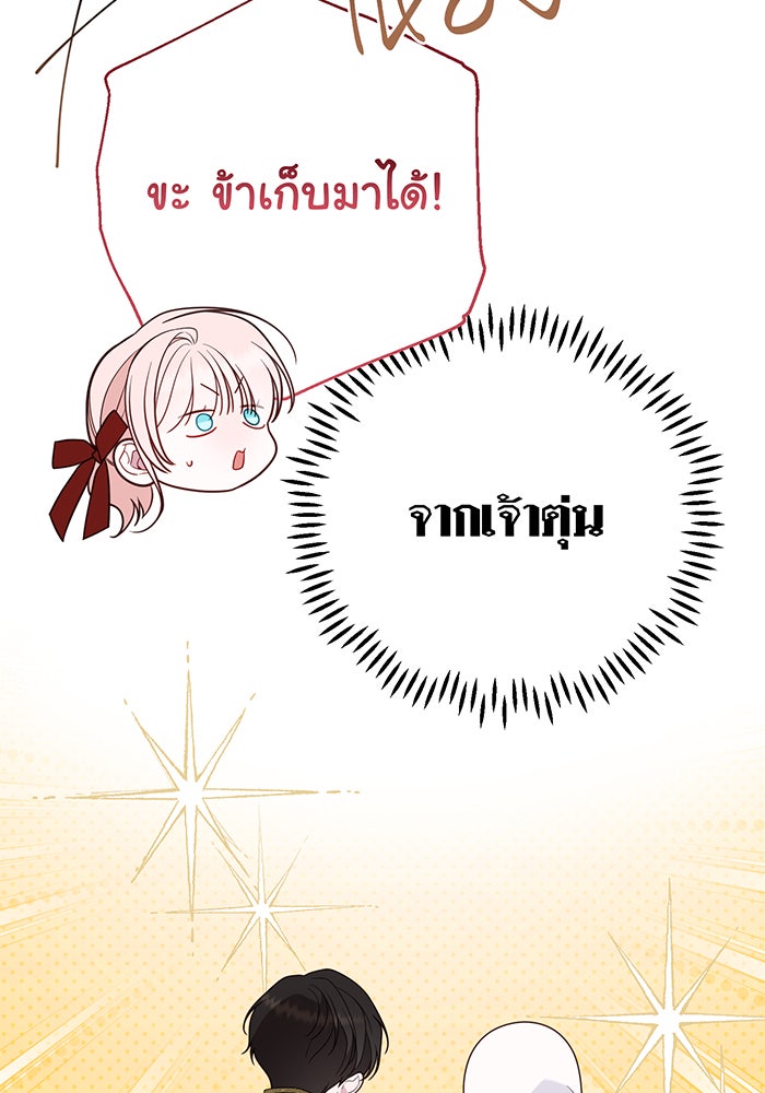 หนูน้อยทรราช - หน้า 44