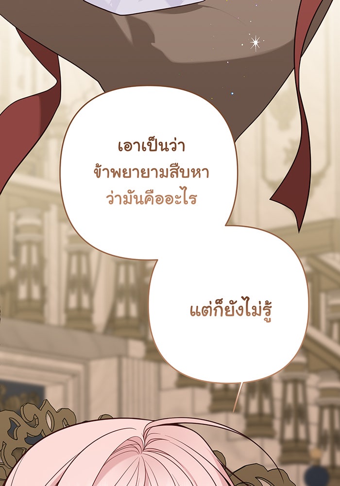 หนูน้อยทรราช - หน้า 46