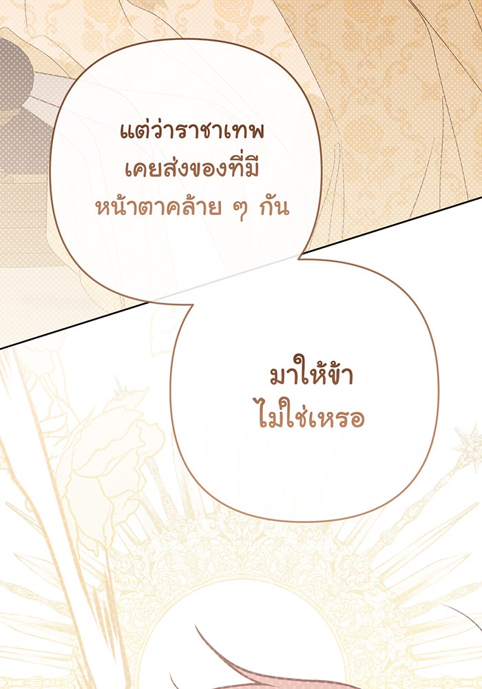 หนูน้อยทรราช - หน้า 48