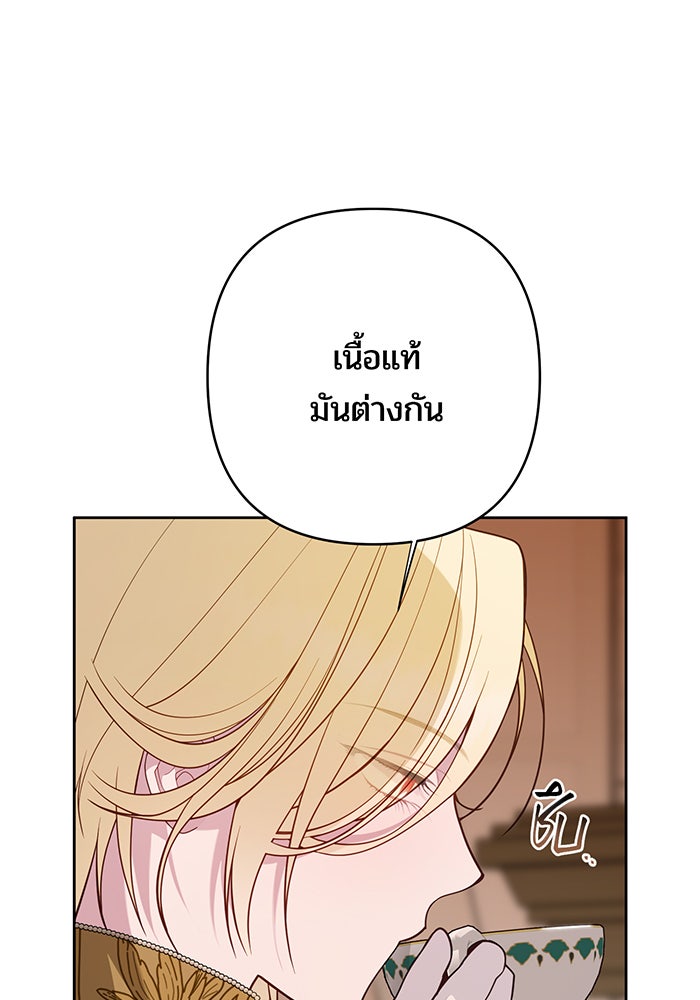 หนูน้อยทรราช - หน้า 52