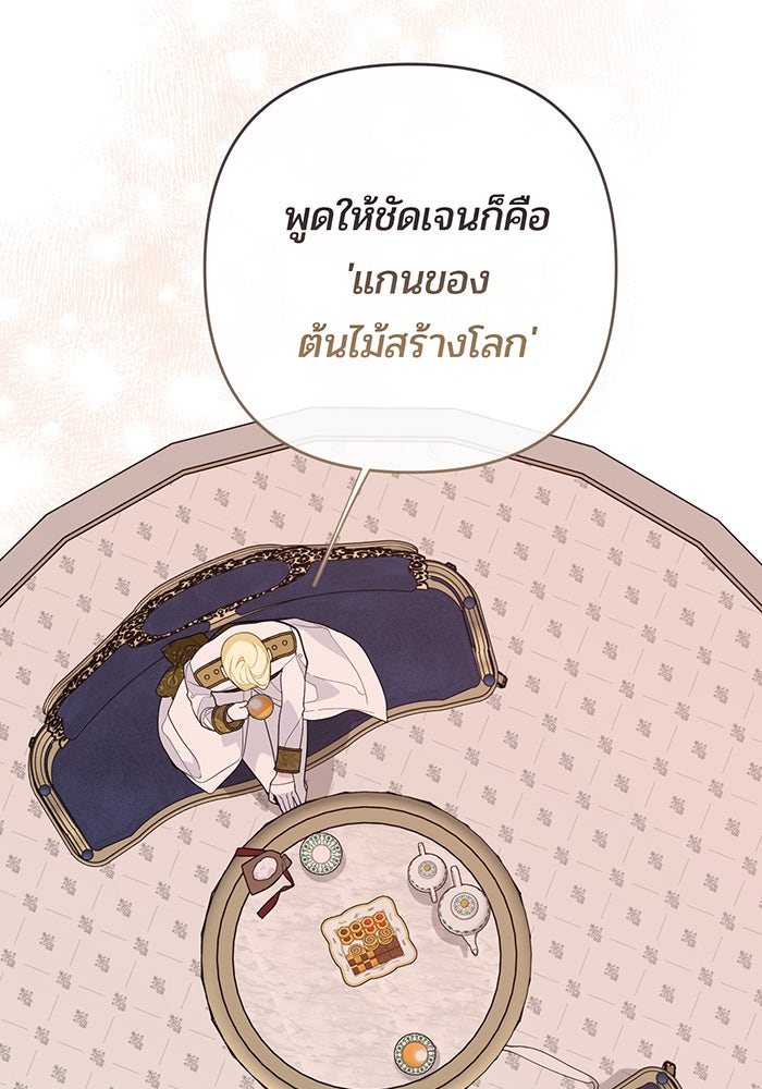 หนูน้อยทรราช - หน้า 55