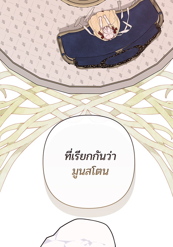 หนูน้อยทรราช - หน้า 56