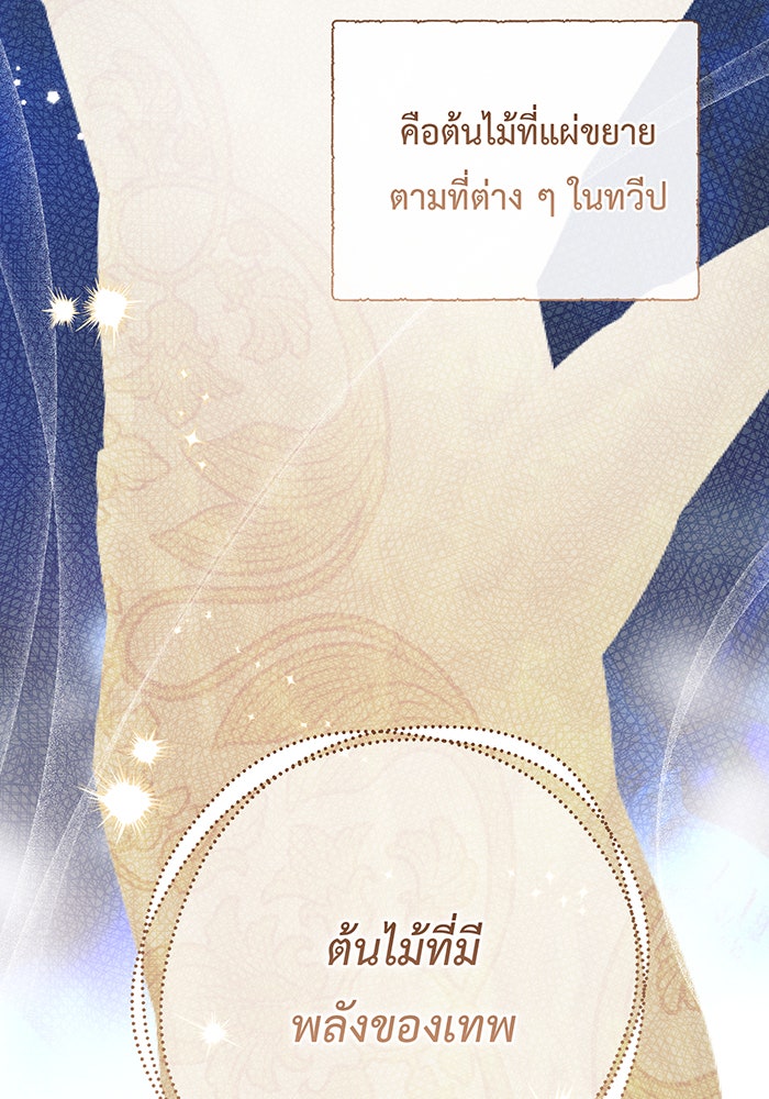 หนูน้อยทรราช - หน้า 59