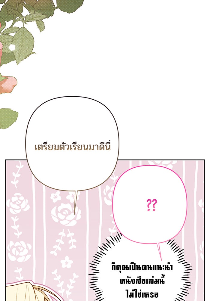 หนูน้อยทรราช - หน้า 63