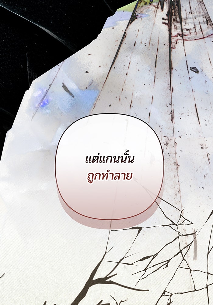 หนูน้อยทรราช - หน้า 68