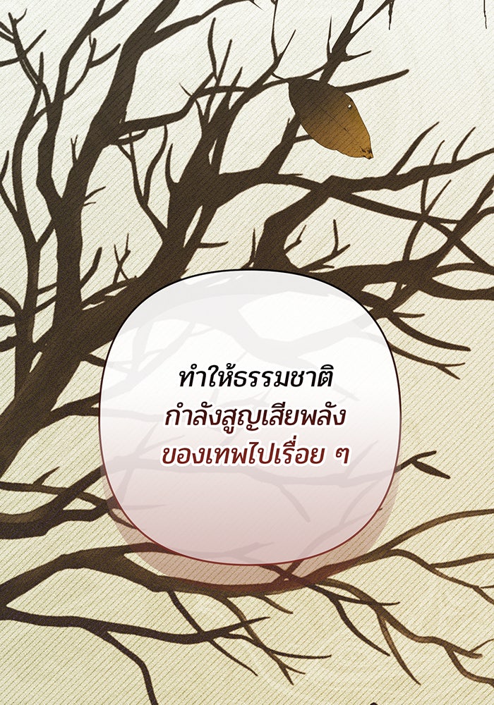 หนูน้อยทรราช - หน้า 69