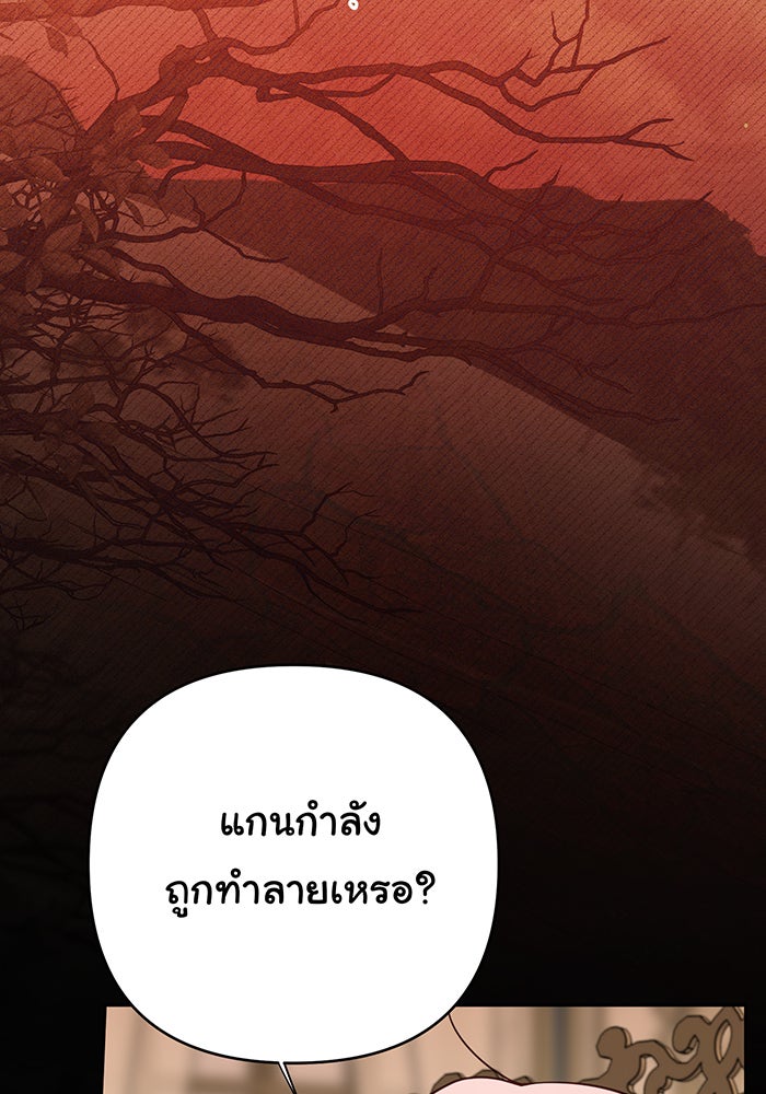 หนูน้อยทรราช - หน้า 71