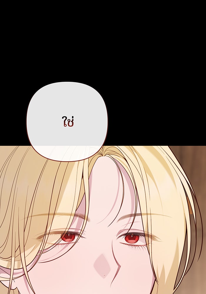 หนูน้อยทรราช - หน้า 73