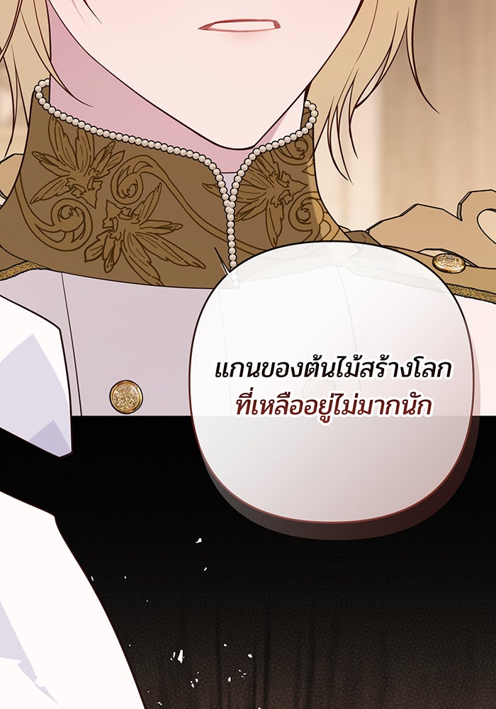หนูน้อยทรราช - หน้า 74