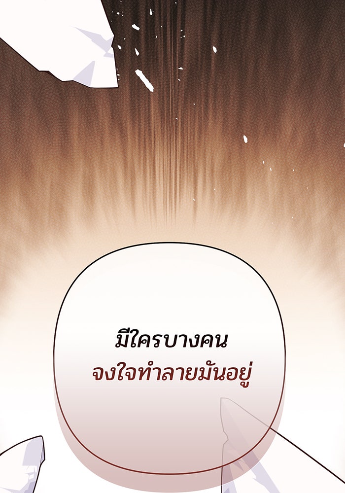 หนูน้อยทรราช - หน้า 75