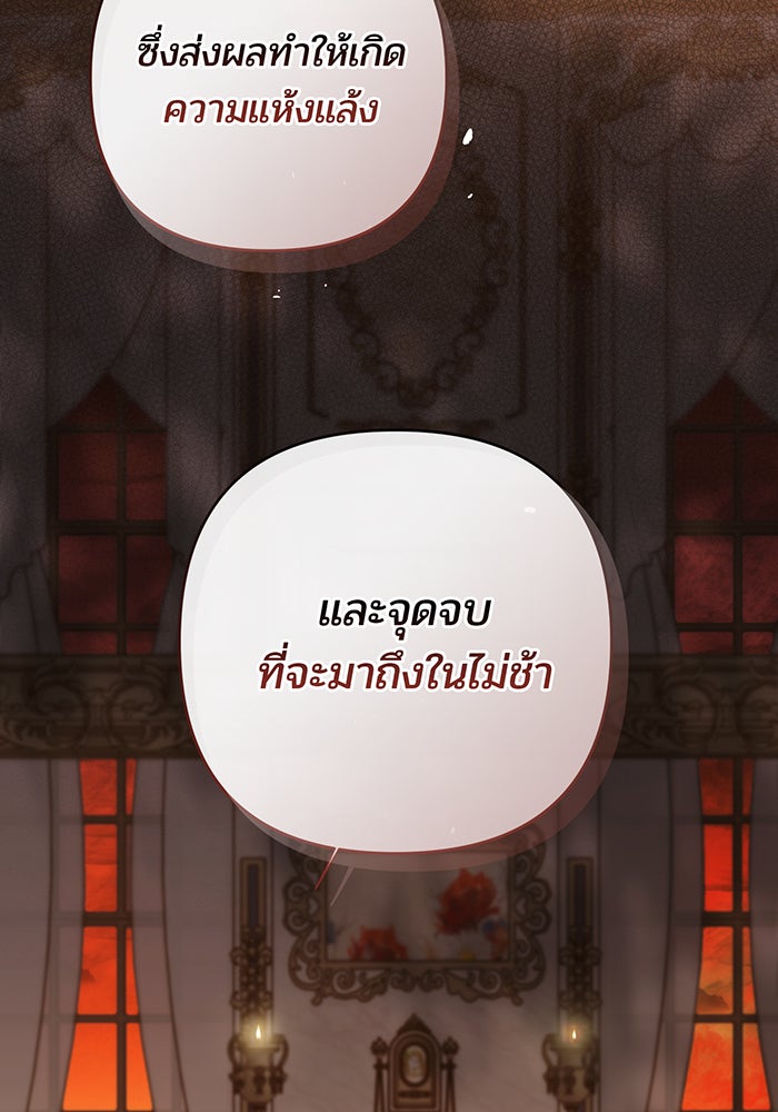 หนูน้อยทรราช - หน้า 77