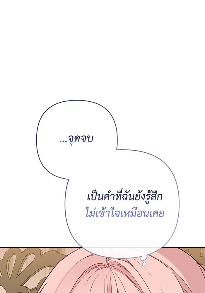 หนูน้อยทรราช - หน้า 79