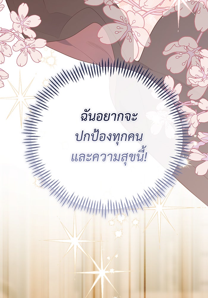 หนูน้อยทรราช - หน้า 85