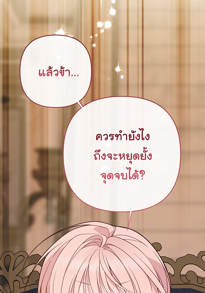 หนูน้อยทรราช - หน้า 86
