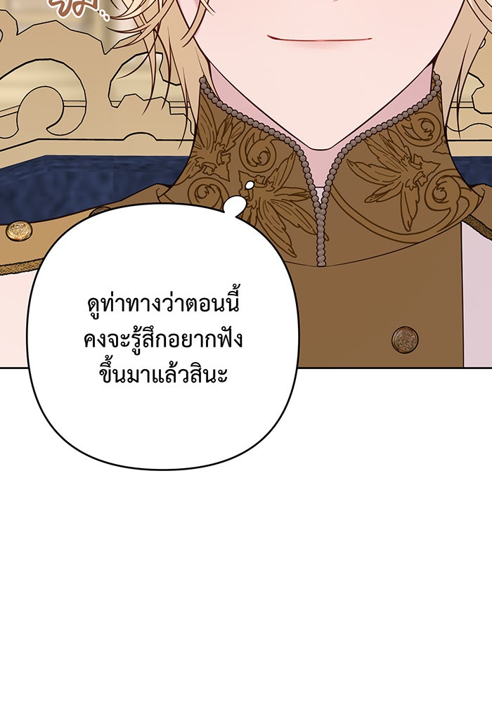 หนูน้อยทรราช - หน้า 89