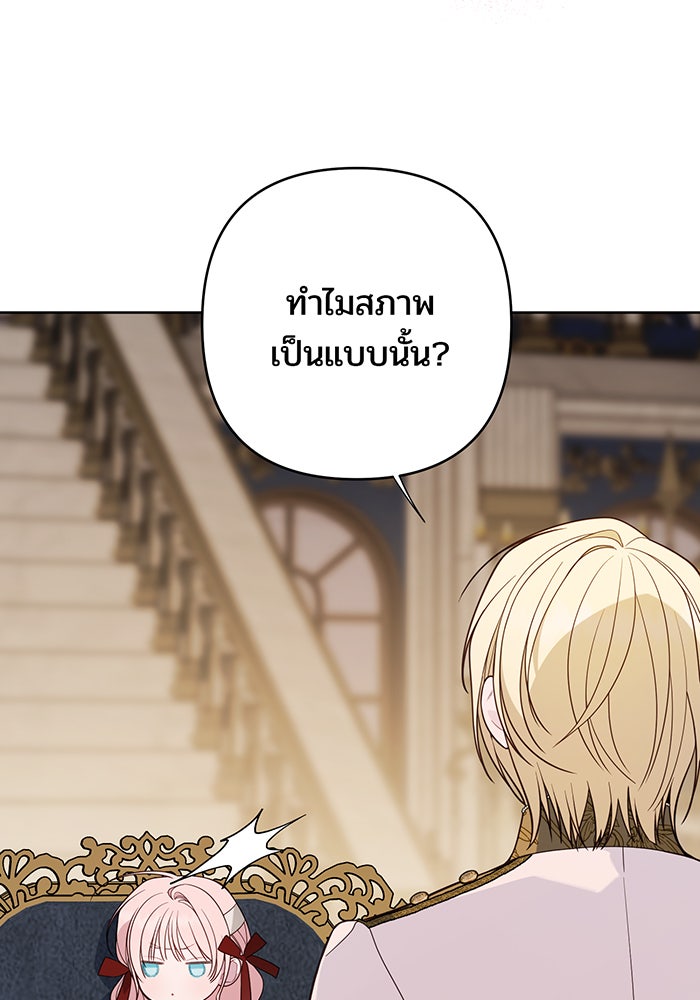 หนูน้อยทรราช - หน้า 9