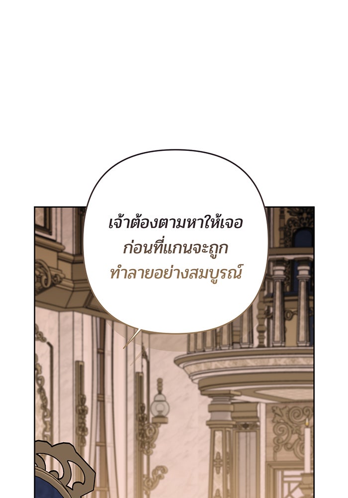 หนูน้อยทรราช - หน้า 91