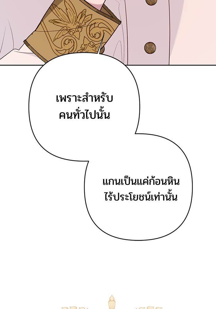 หนูน้อยทรราช - หน้า 94