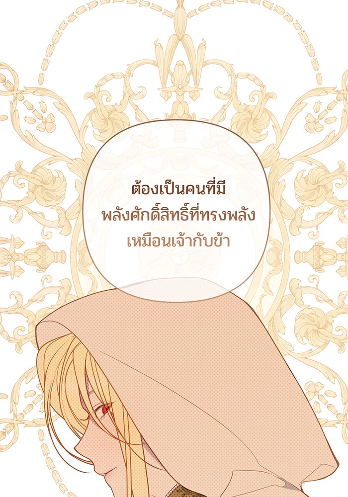 หนูน้อยทรราช - หน้า 95