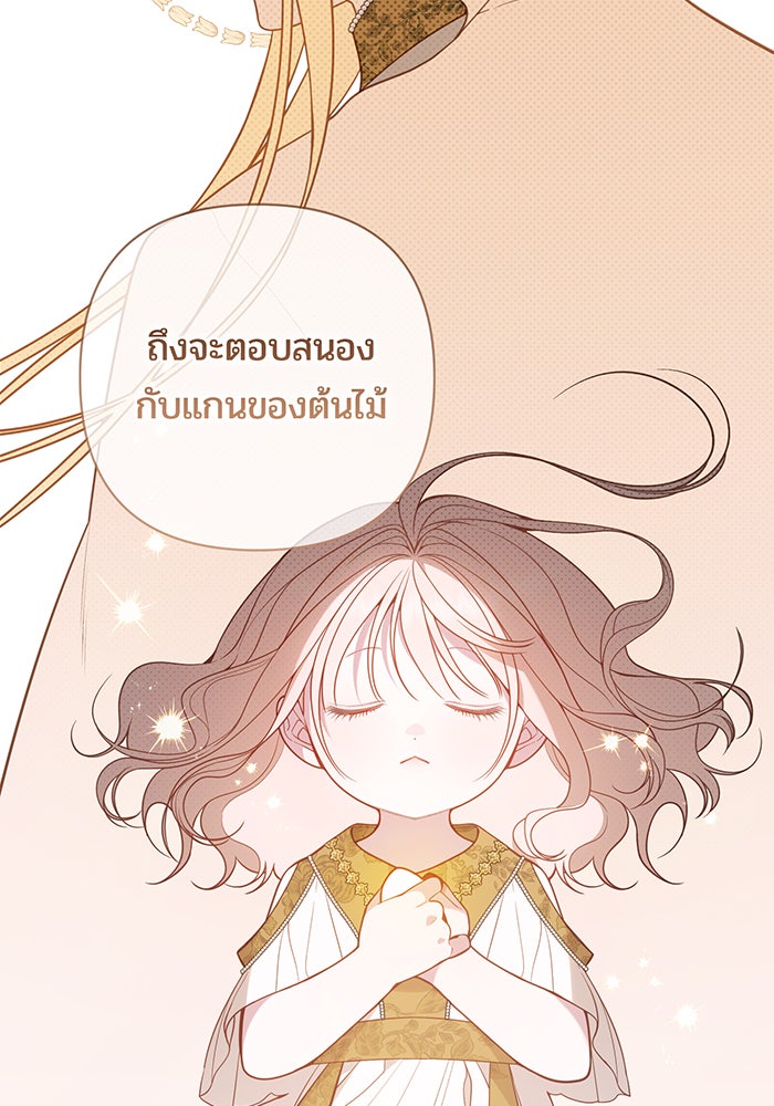 หนูน้อยทรราช - หน้า 96