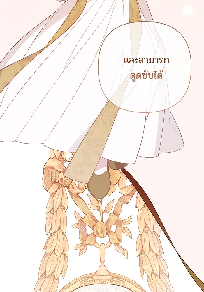หนูน้อยทรราช - หน้า 97