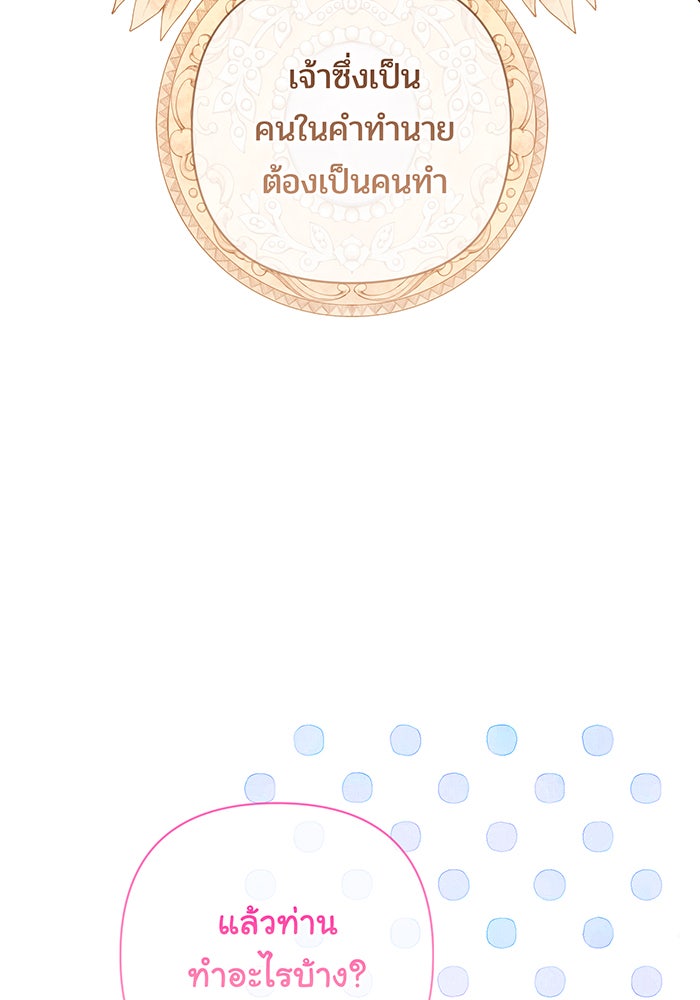หนูน้อยทรราช - หน้า 98