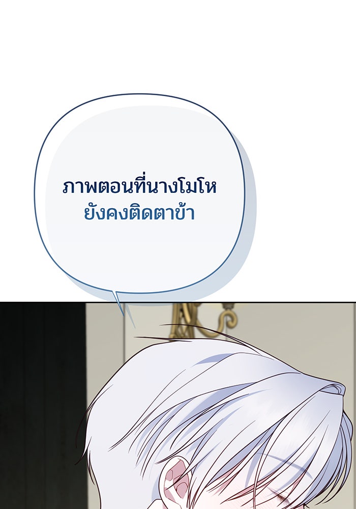 หนูน้อยทรราช - หน้า 102