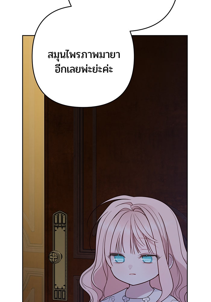 หนูน้อยทรราช - หน้า 108