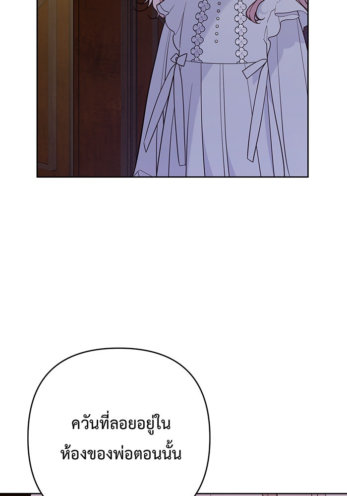 หนูน้อยทรราช - หน้า 109