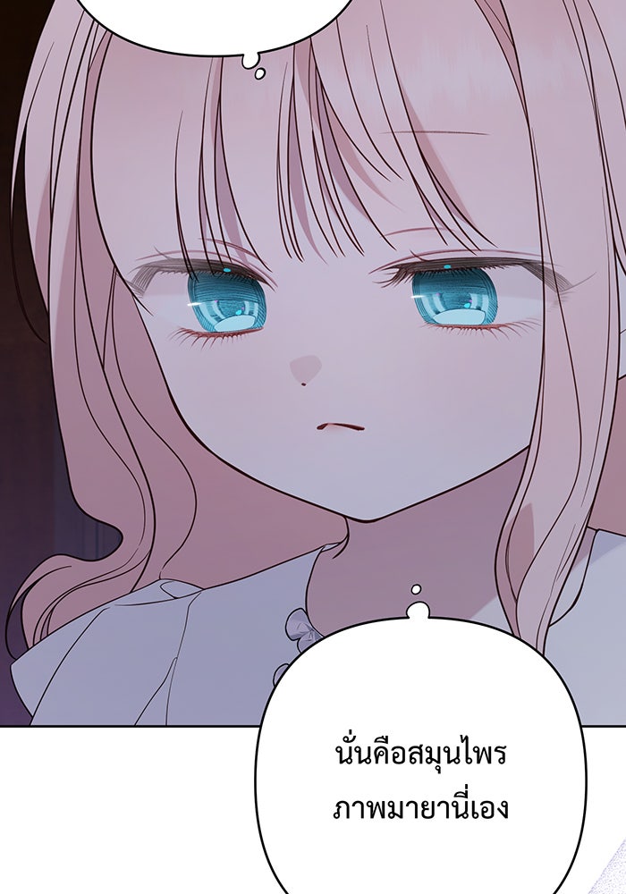 หนูน้อยทรราช - หน้า 110
