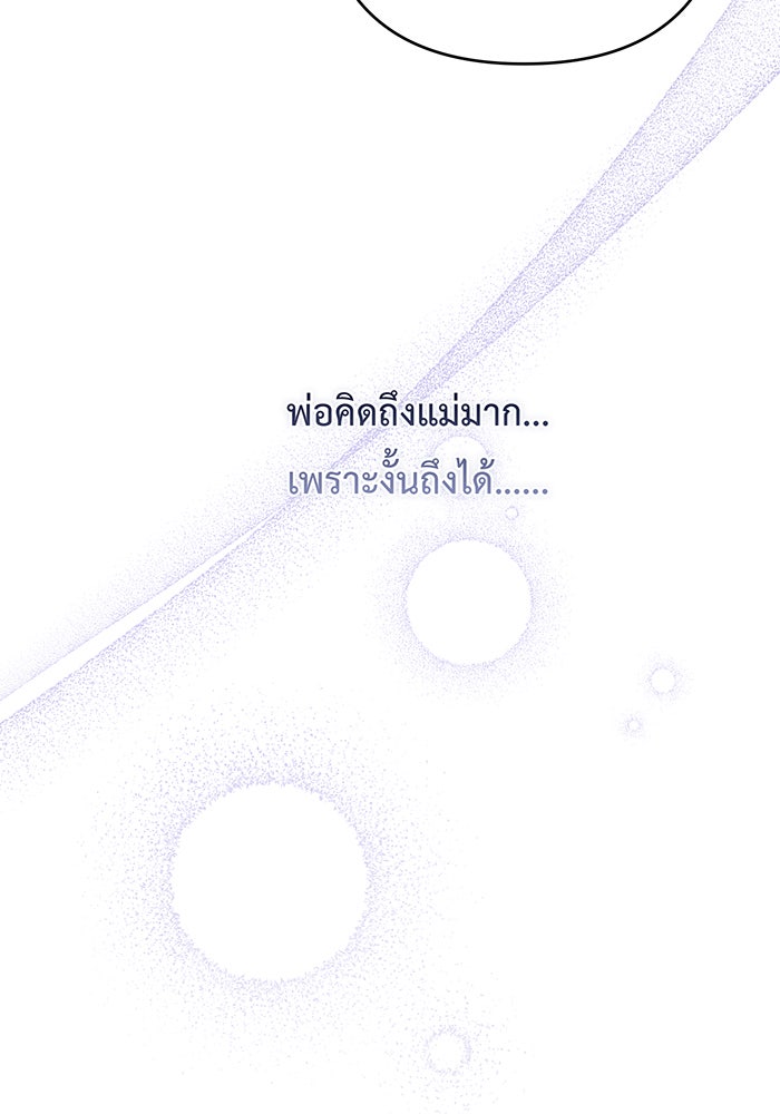 หนูน้อยทรราช - หน้า 111
