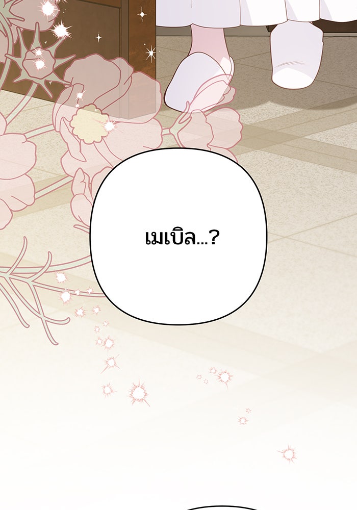 หนูน้อยทรราช - หน้า 117