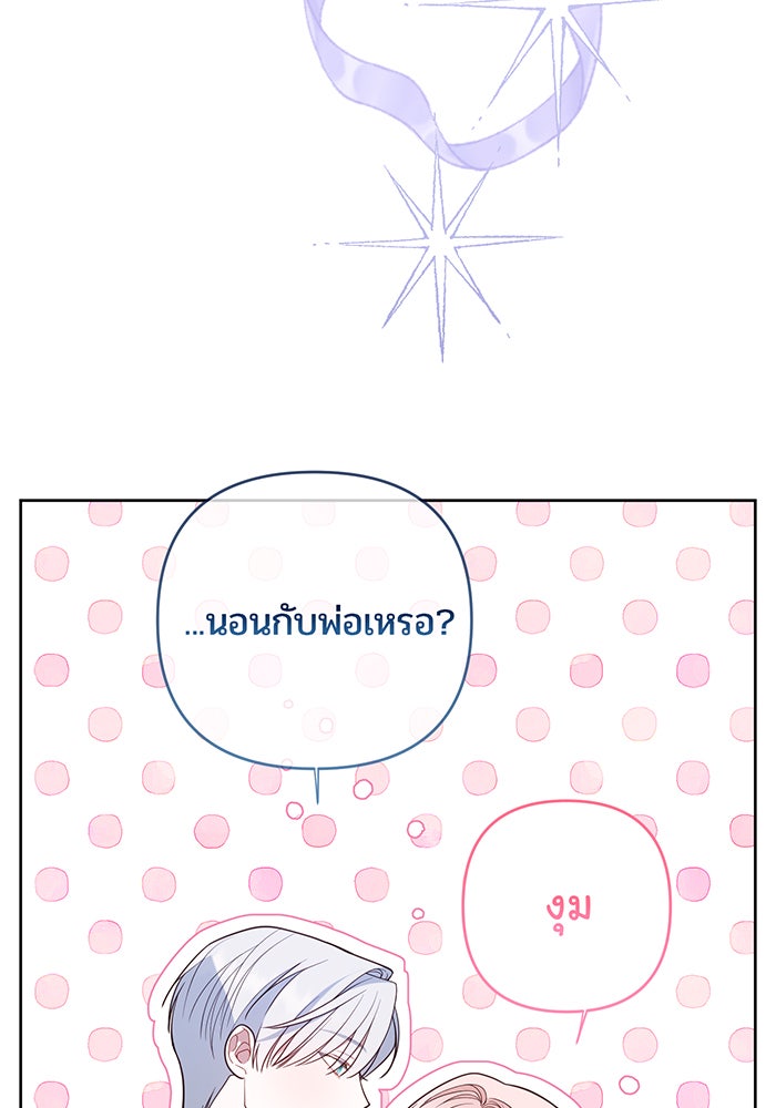 หนูน้อยทรราช - หน้า 126