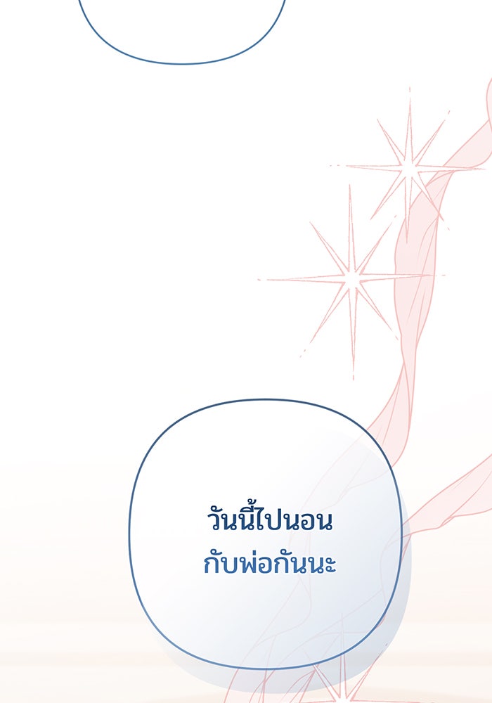 หนูน้อยทรราช - หน้า 131