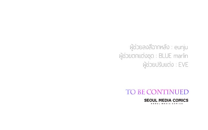 หนูน้อยทรราช - หน้า 138