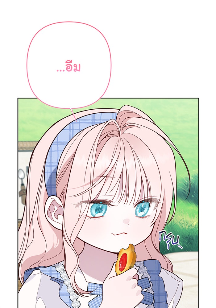 หนูน้อยทรราช - หน้า 22
