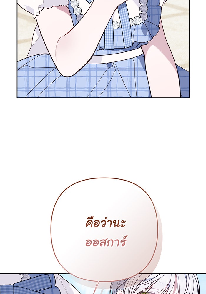 หนูน้อยทรราช - หน้า 23