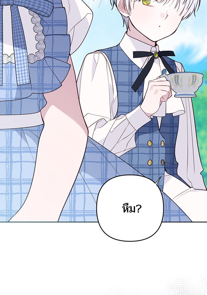 หนูน้อยทรราช - หน้า 24