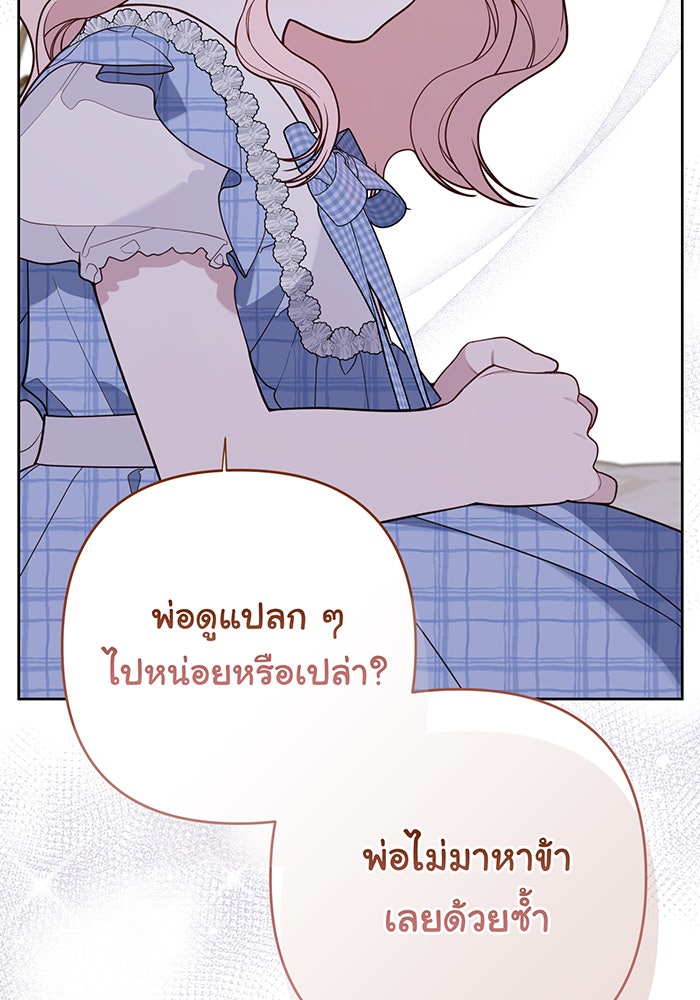 หนูน้อยทรราช - หน้า 26