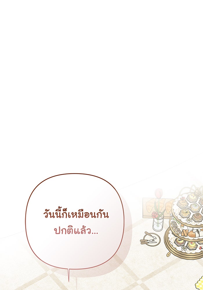 หนูน้อยทรราช - หน้า 28