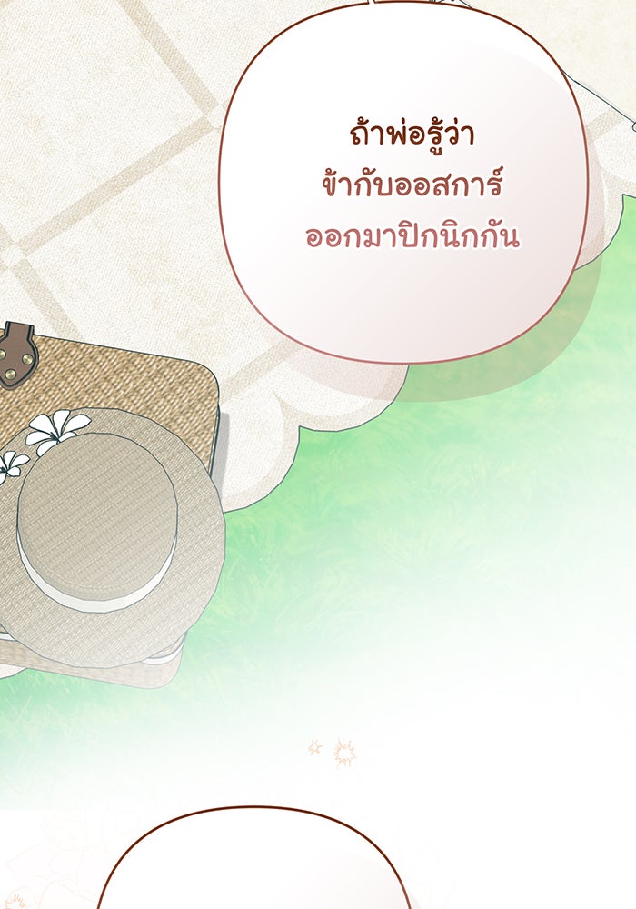 หนูน้อยทรราช - หน้า 30