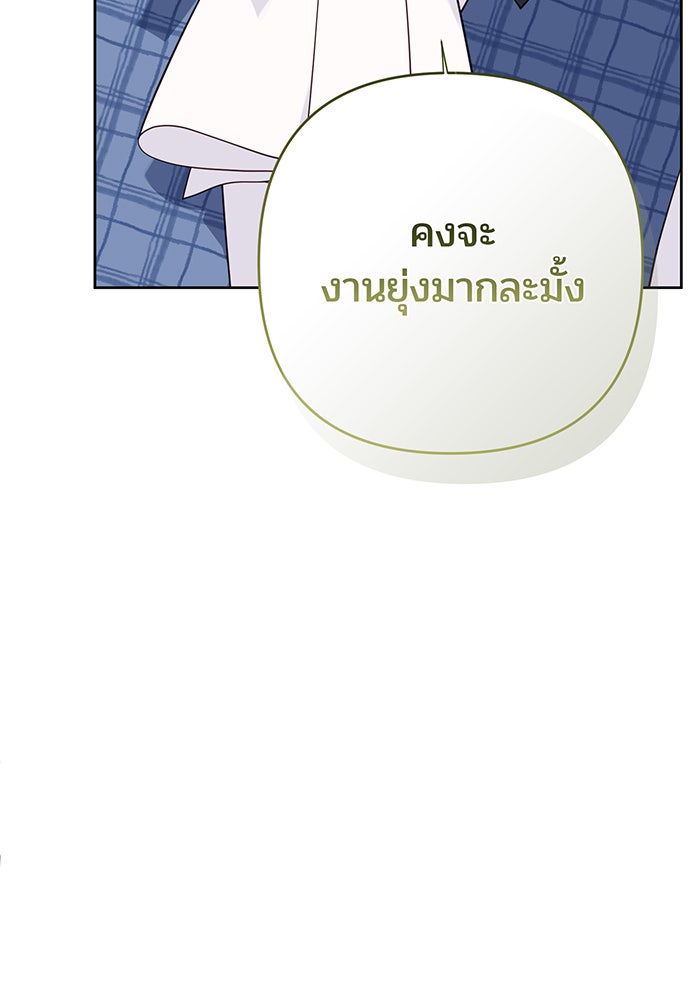หนูน้อยทรราช - หน้า 37