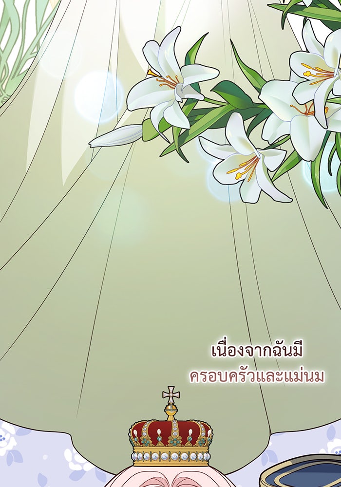 หนูน้อยทรราช - หน้า 47
