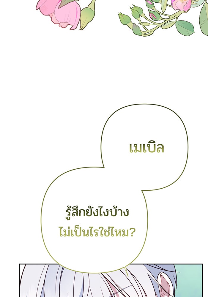 หนูน้อยทรราช - หน้า 5