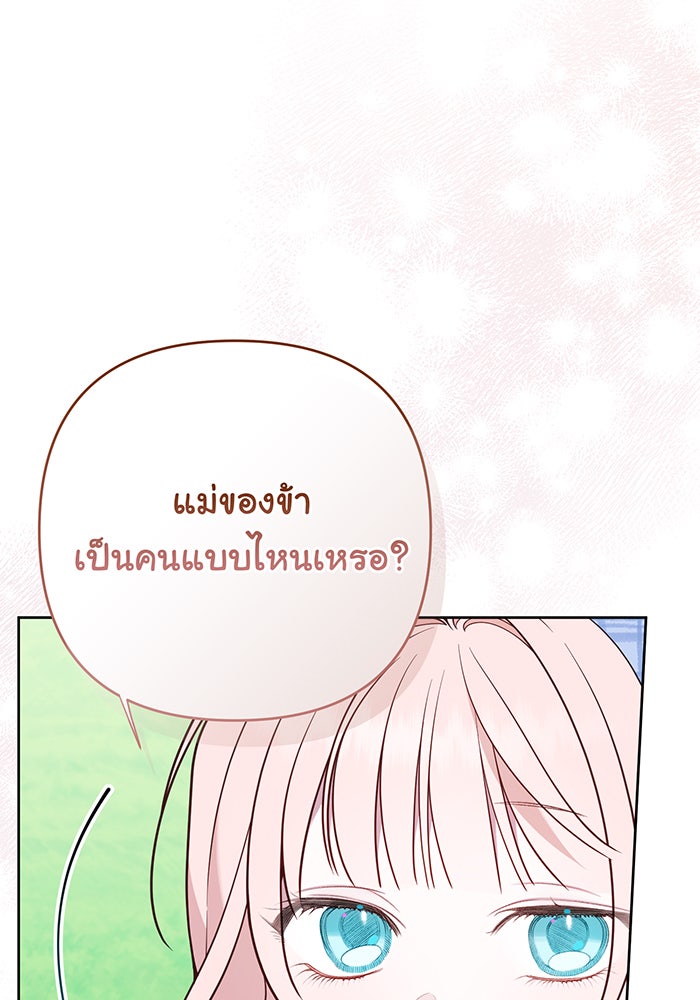 หนูน้อยทรราช - หน้า 55