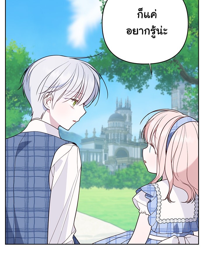 หนูน้อยทรราช - หน้า 59