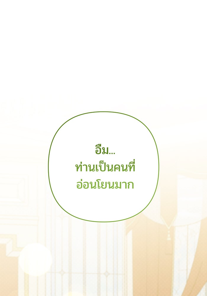 หนูน้อยทรราช - หน้า 60